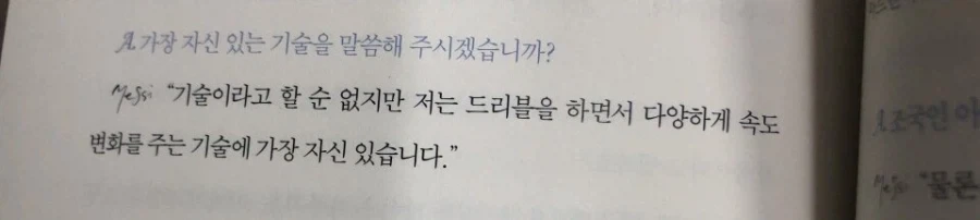 메시가 가장 자신 있다는 기술_1.webp
