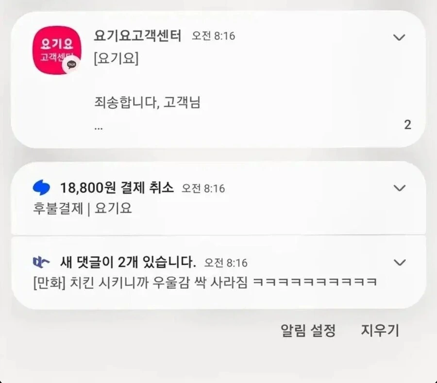 치킨 시키니까 우울증 싹 사라짐 ㅋㅋㅋㅋㅋㅋㅋㅋ_1.png