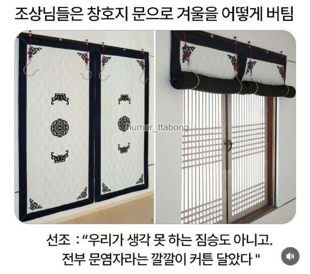 조상님들은 창호지만으로 겨울철 추위를 어떻게 극복했을까_1.webp