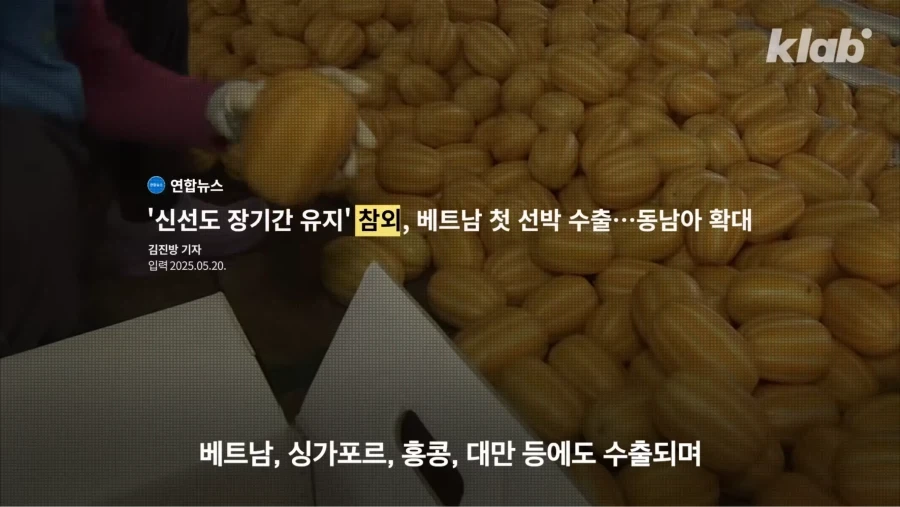 한국 참외가 일본에서 왔다는게 사실일까_12.webp