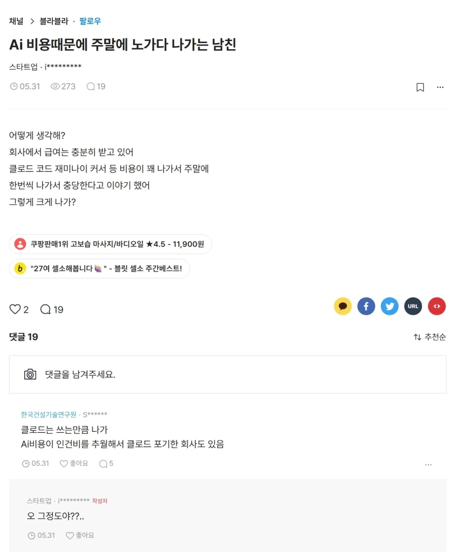 Ai 비용때문에 주말에 노가다 나가는 남친_1.webp