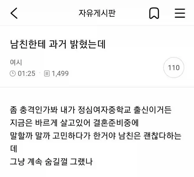 결혼 전에 과거를 고백한 여자.jpg_1.webp