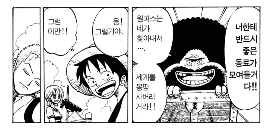 루피의 꿈 되게 의미심장할지도_1.webp