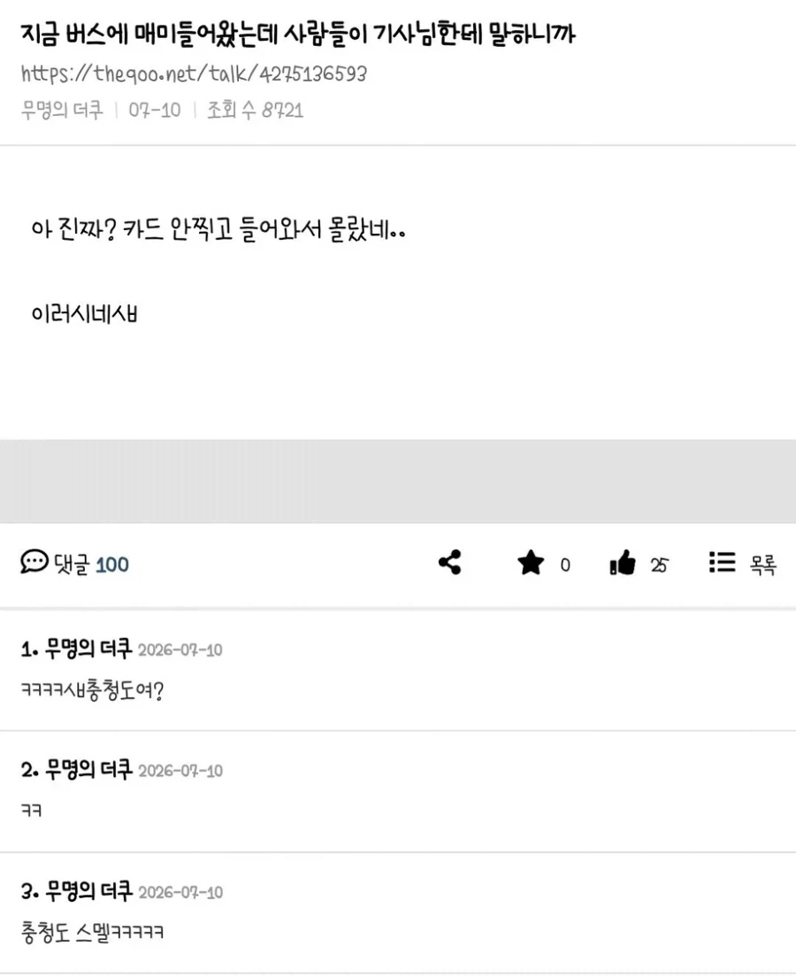 버스에 매미 들어와서 기사님께 말하니_1.webp