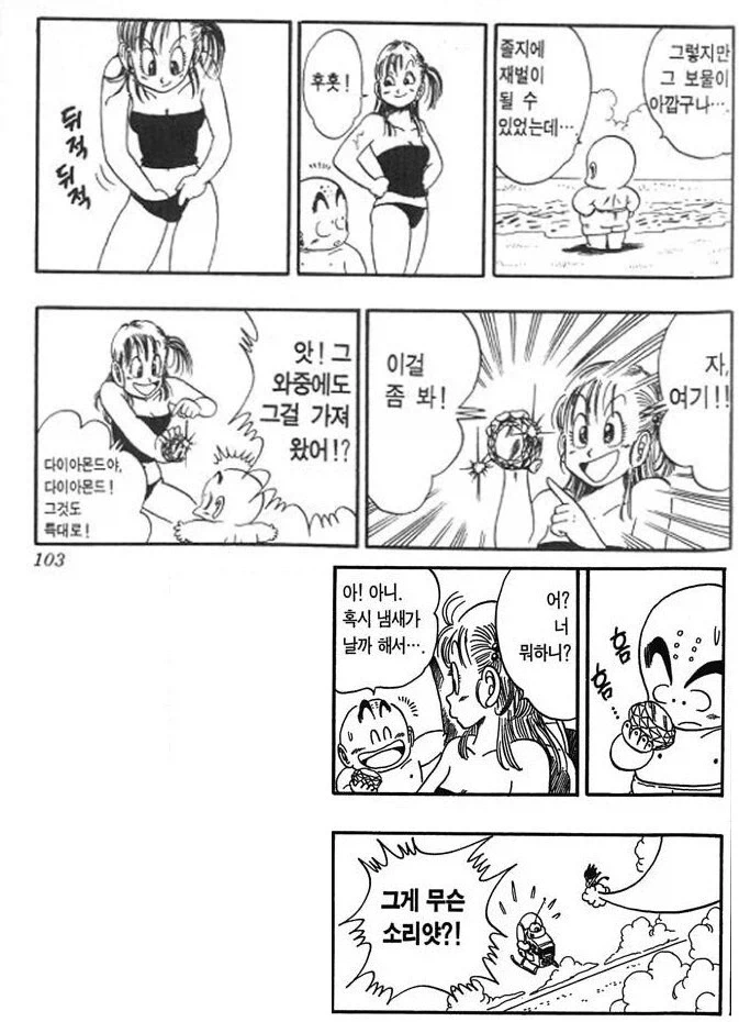 브루마가 손오공의 아기를 낳을 수 있었던 이유_1.webp