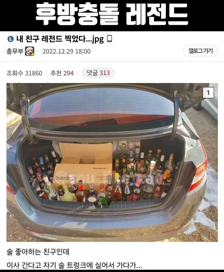 운전중, 후방충돌 레전드_1.webp