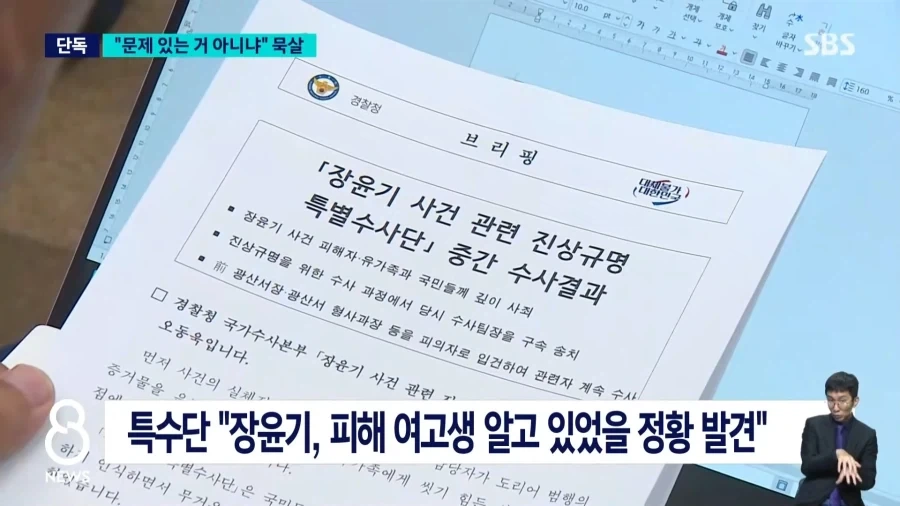 장윤기 수사팀