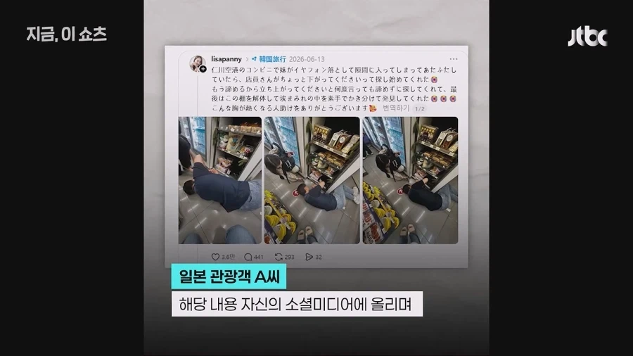 바닥 엎드려가며 일 관광객 이어폰 찾아줘…‘훈훈 미담’ 편의점 직원 포상_3.webp