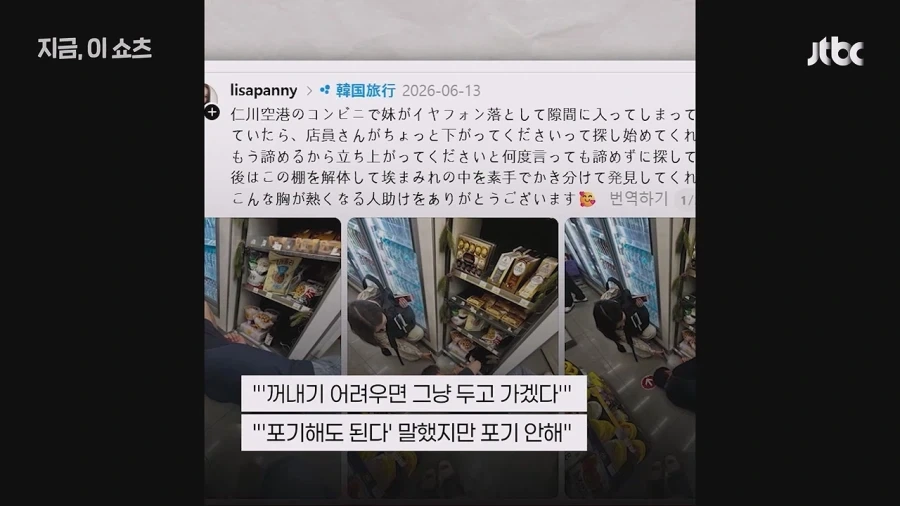바닥 엎드려가며 일 관광객 이어폰 찾아줘…‘훈훈 미담’ 편의점 직원 포상_6.webp