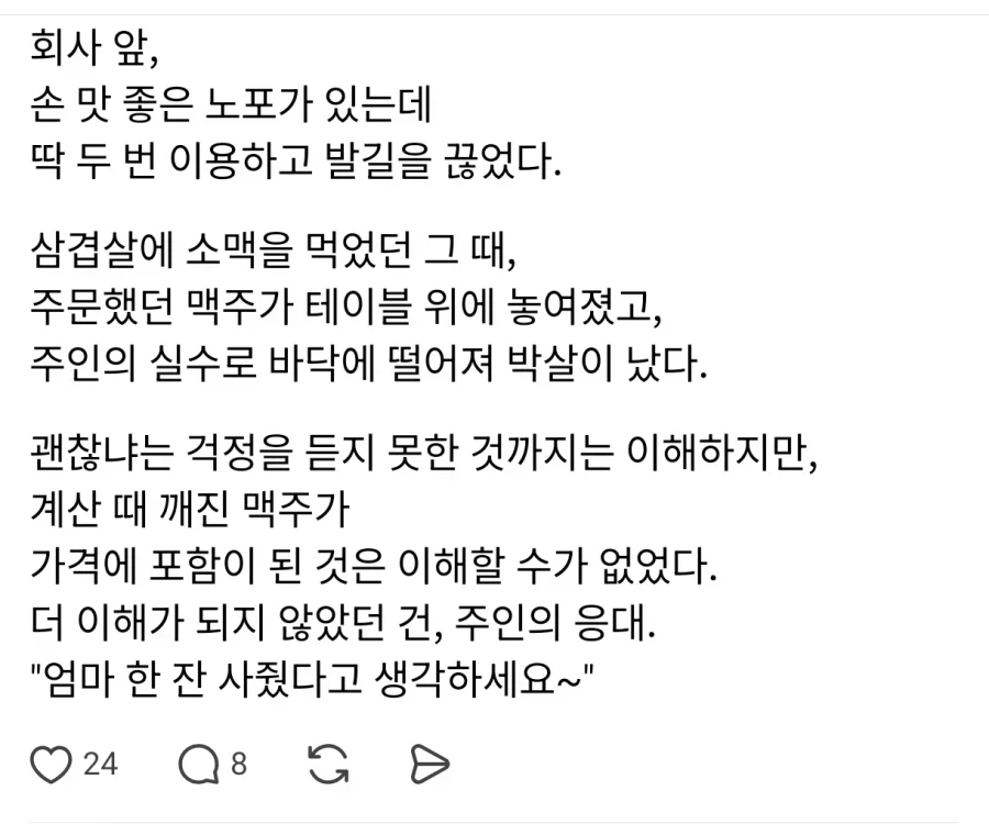 손님한테 경화수월 쓰는 미친 아줌마_1.webp