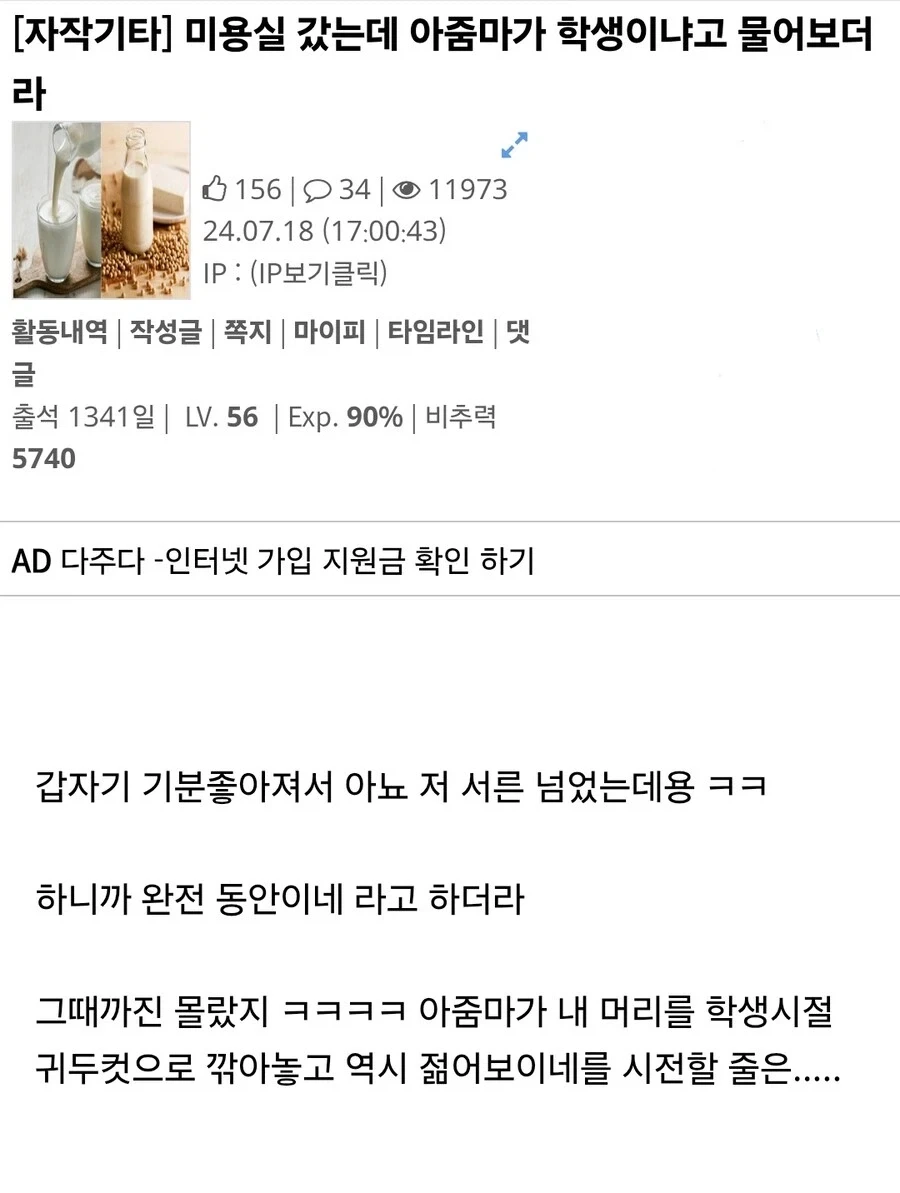 미용실 아줌마: 아이고, 젊어 보이네ㅋㅋㅋㅋㅋㅋㅋ_1.webp