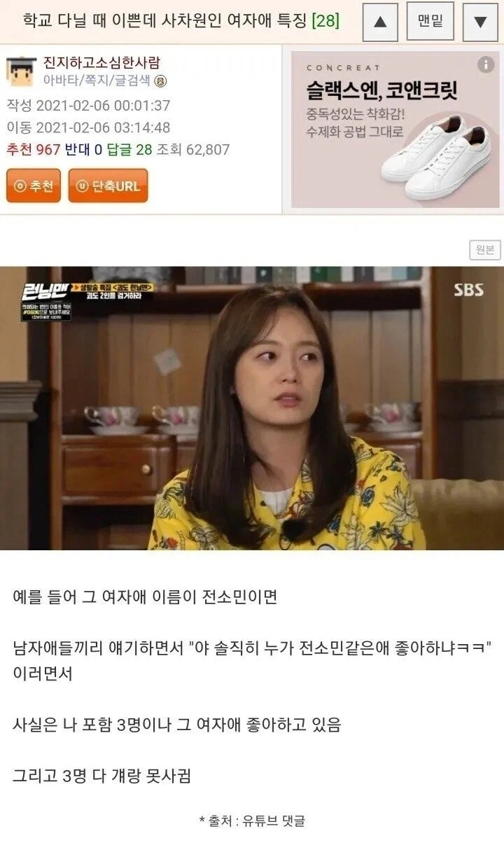 학교 다닐 때 예쁜데 4차원인 여자애들 특징_1.webp