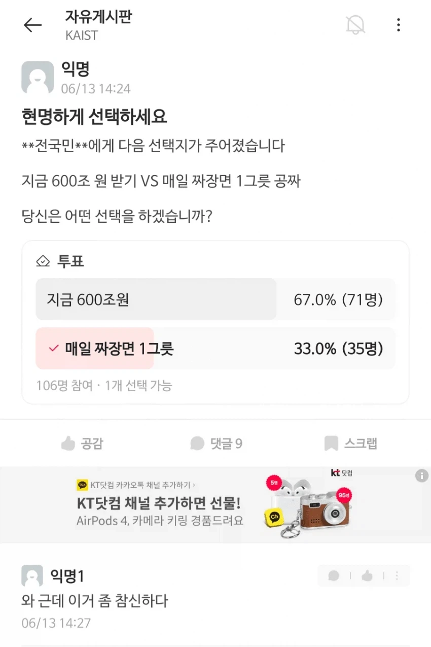 600조원 받기 vs 하루 짜장면 한그릇 꽁짜_1.webp