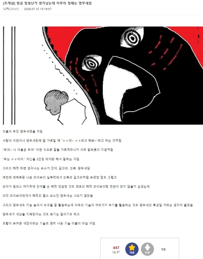 원피스 이무 앵무새론 정리_2.webp