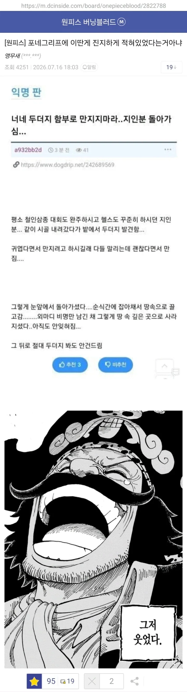 원피스 이무 앵무새론 정리_6.webp