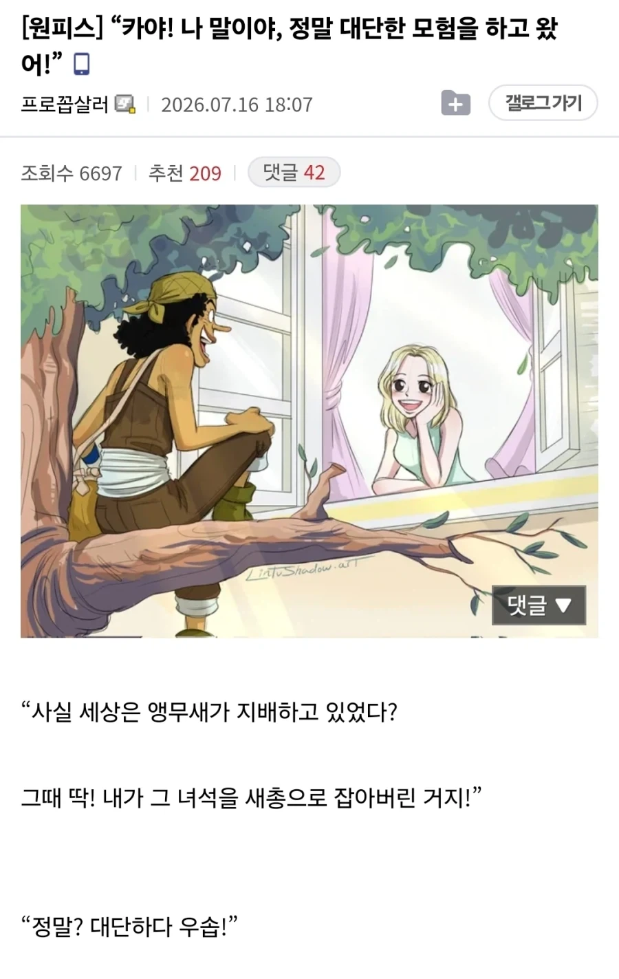 원피스 이무 앵무새론 정리_11.webp