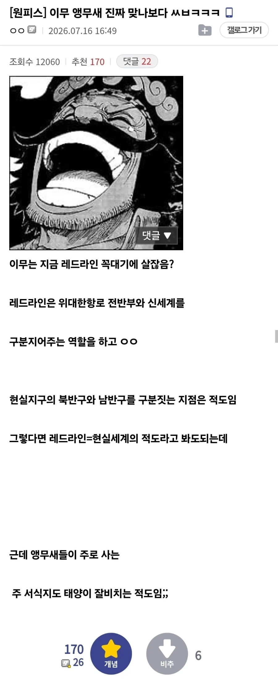 원피스 이무 앵무새론 정리_15.webp