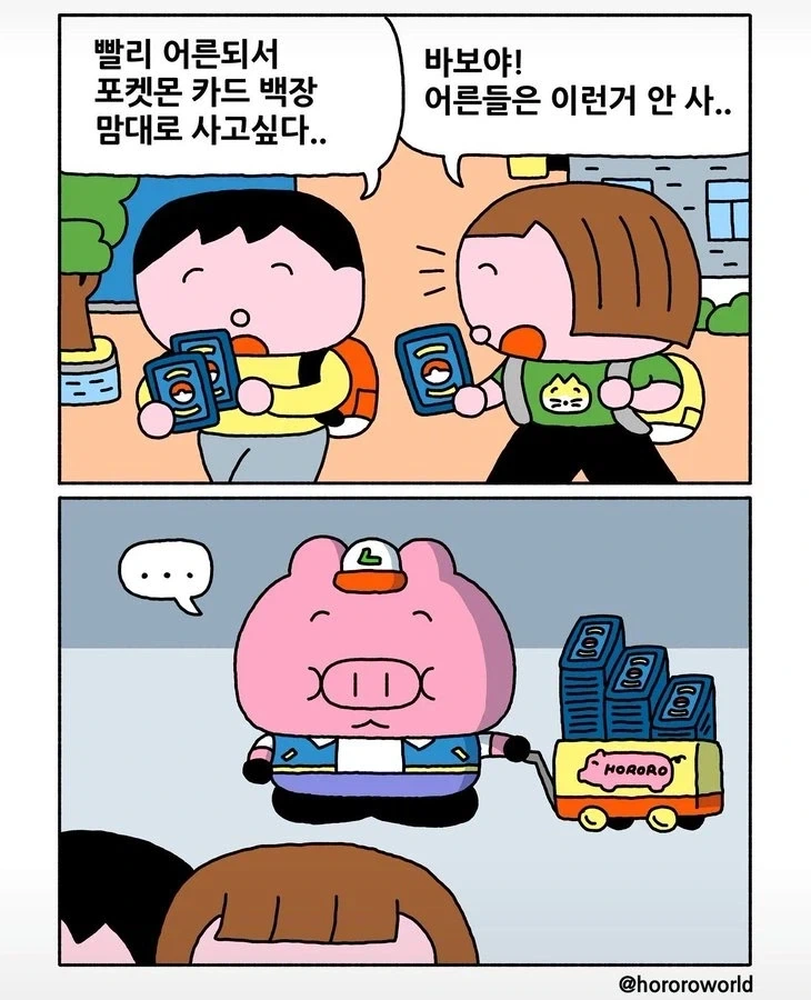 어른들은 그런거 안사_1.webp
