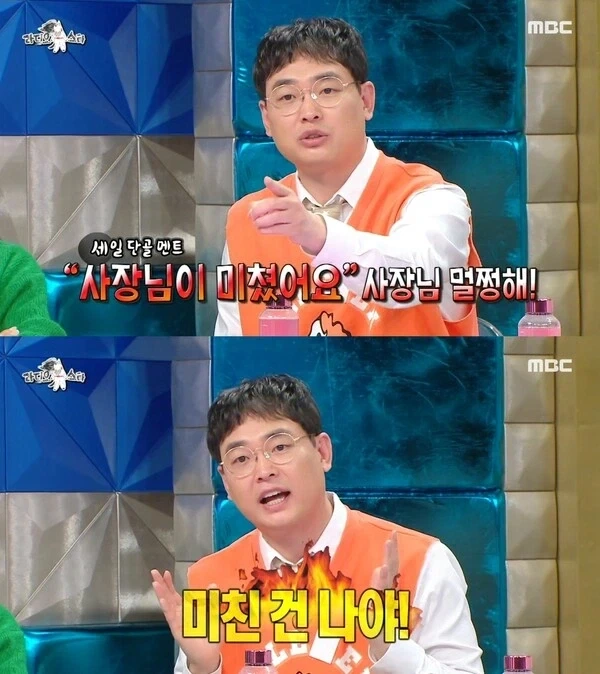 사장님이 미쳤어요_4.webp