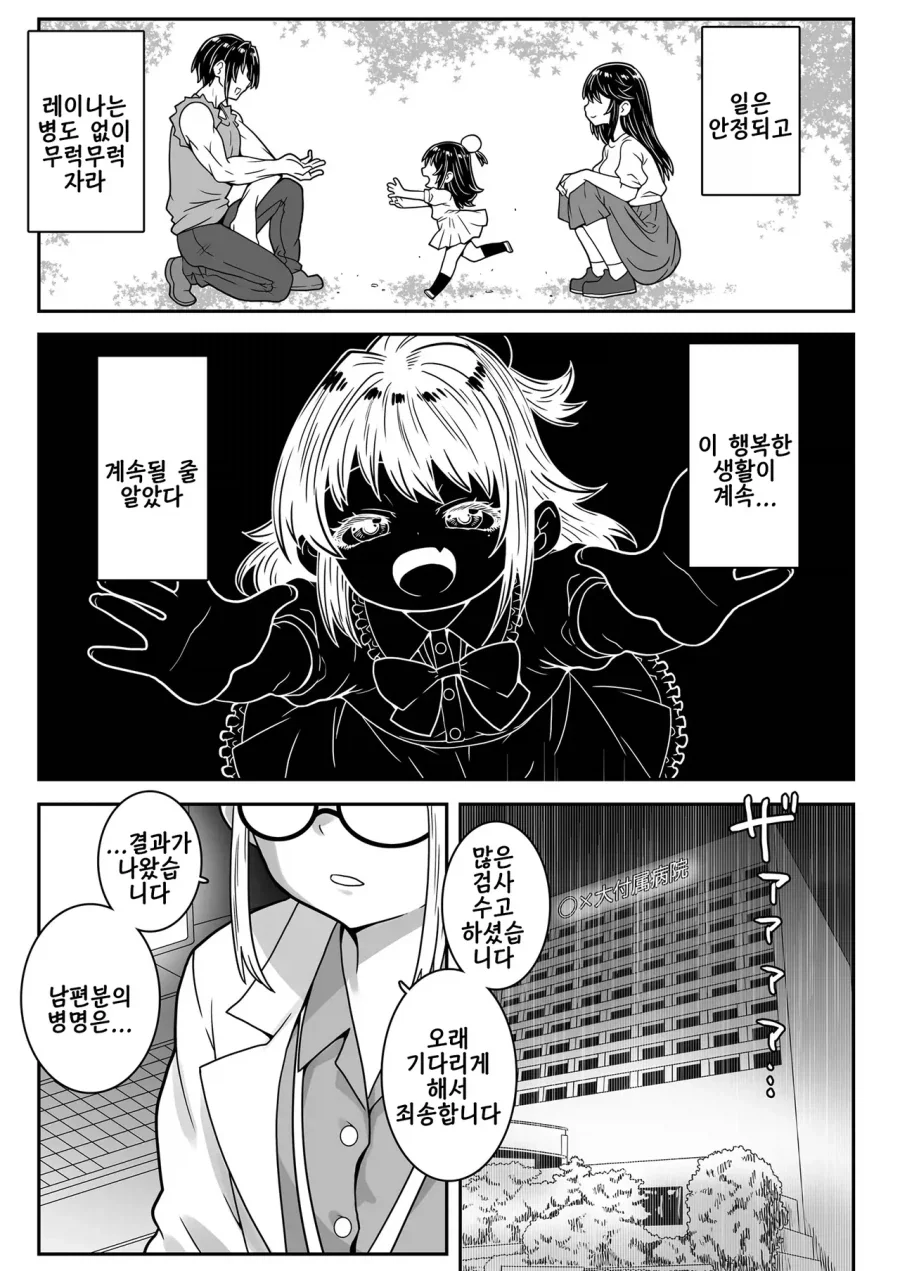 어느 화목한 가정에 닥친 불치병_2.webp