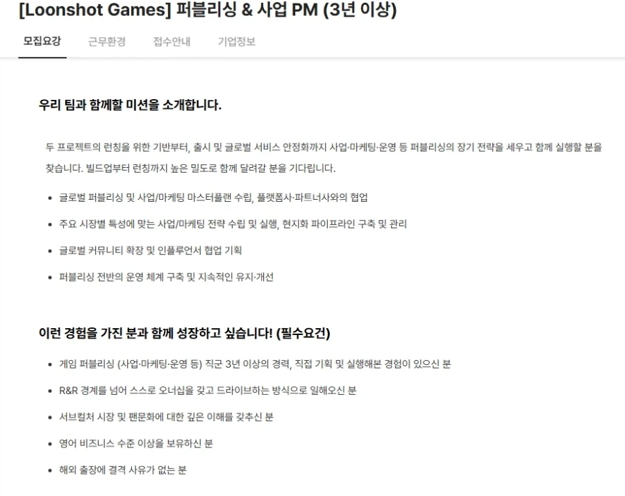 게임 구직공고 보다가 쳐웃기는 처음이네_1.webp