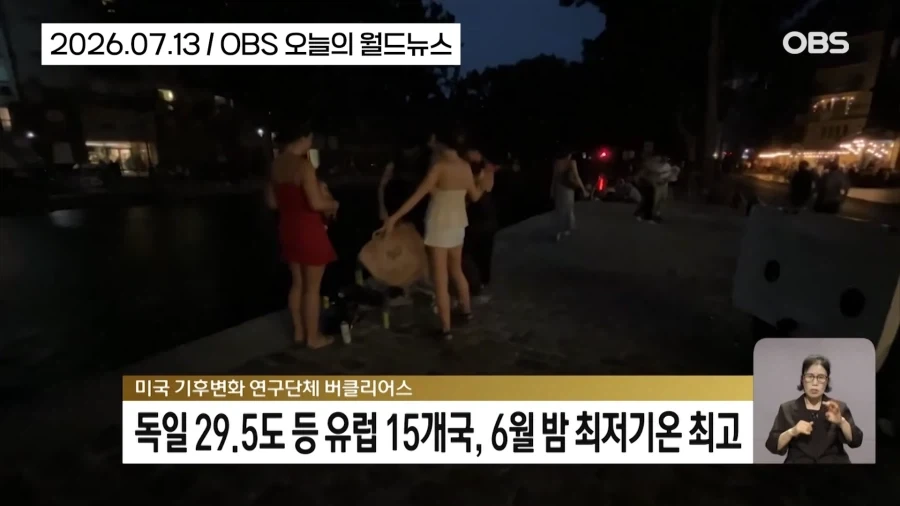 유럽에서 엄청나다는 열대야_1.webp