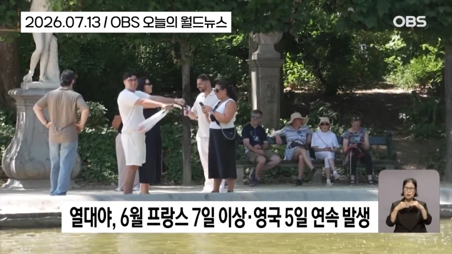 유럽에서 엄청나다는 열대야_2.webp