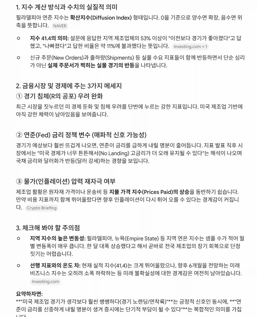 미국 필라델피아 연은 제조업 활동 지수가 너무너무너무 높게 나옴_2.webp