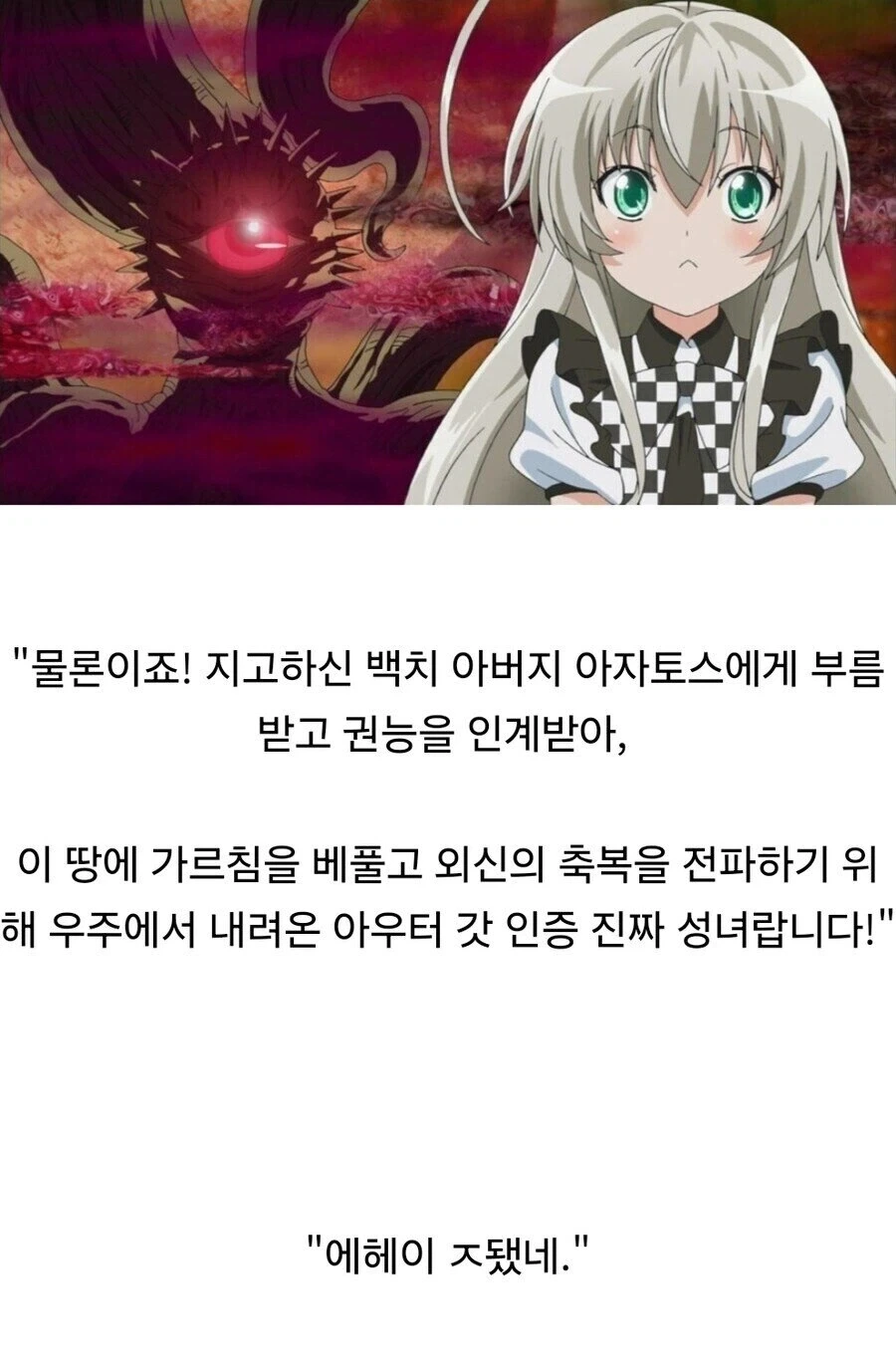 성녀여 그대가 믿는 신은 무엇인가_1.webp