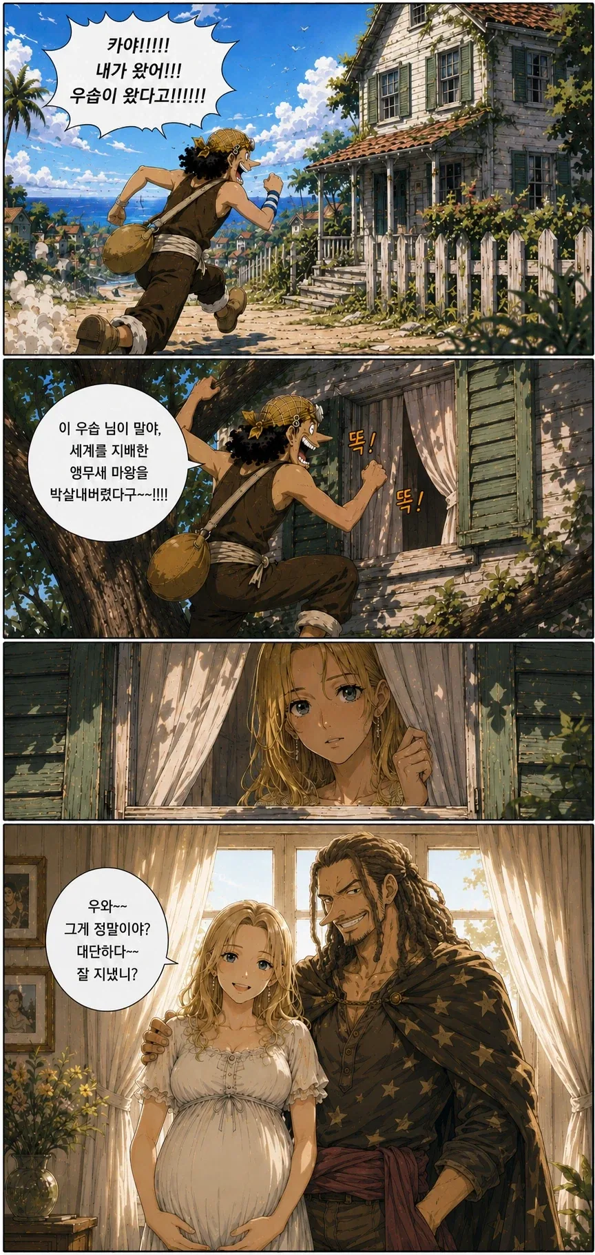 원피스 마지막화 4컷 .jpg_1.webp