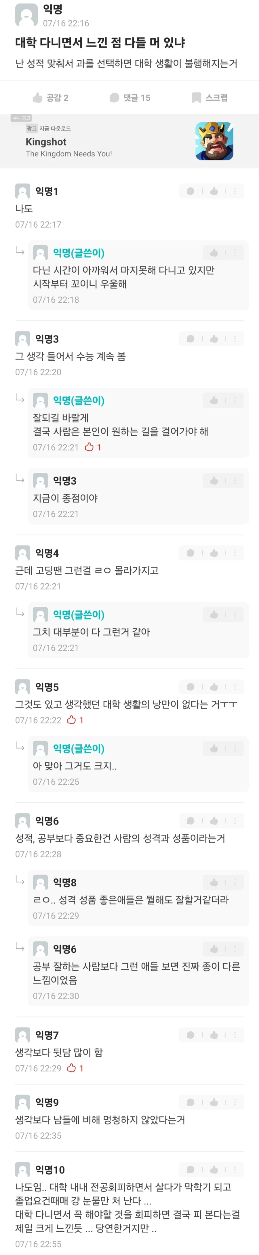 대학 다니면서 느낀 점 다들 머 있냐.jpg_1.webp
