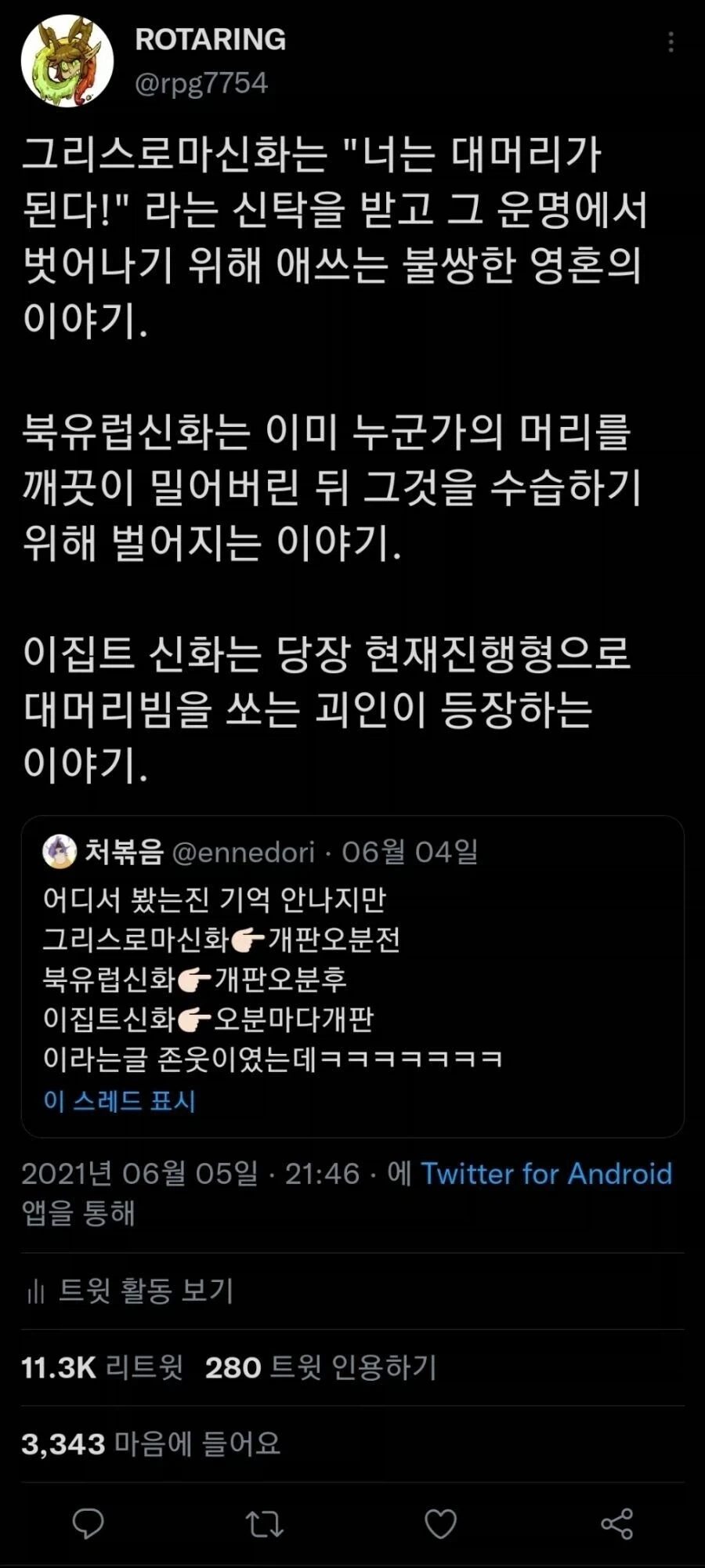 서양문명의 신화별 특징.jpg_1.webp