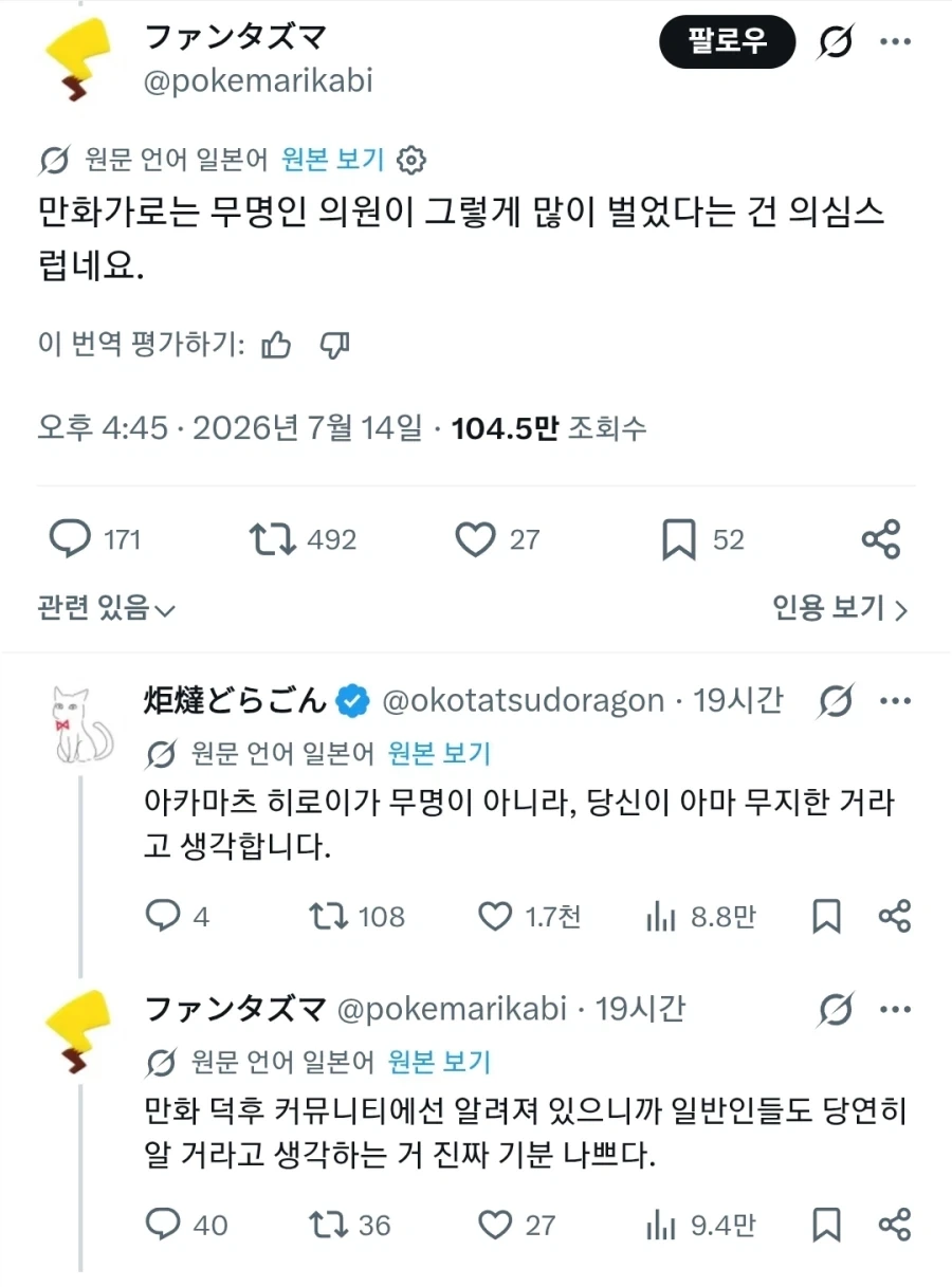 러브히나 작가를 무명이라고 지껄이는 일본놈이 웃긴게_1.webp