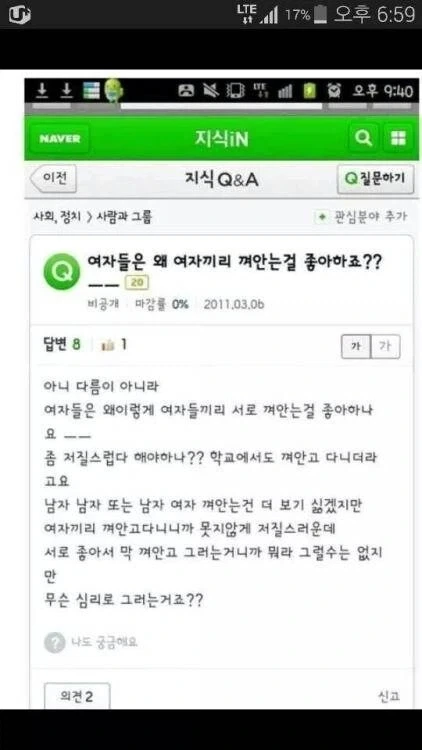 여자들은 왜 여자끼리 껴안는걸 좋아하죠??_1.webp