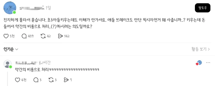 초딩에게 픽시자전거 사주는 합리적 이유 ㅋㅋㅋㅋ_1.webp