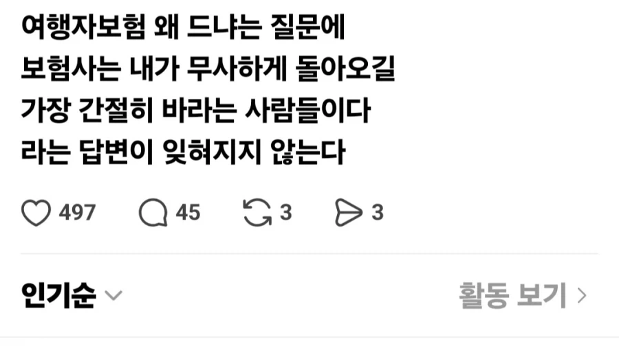 여행자보험 왜 드냐.jpg_1.webp