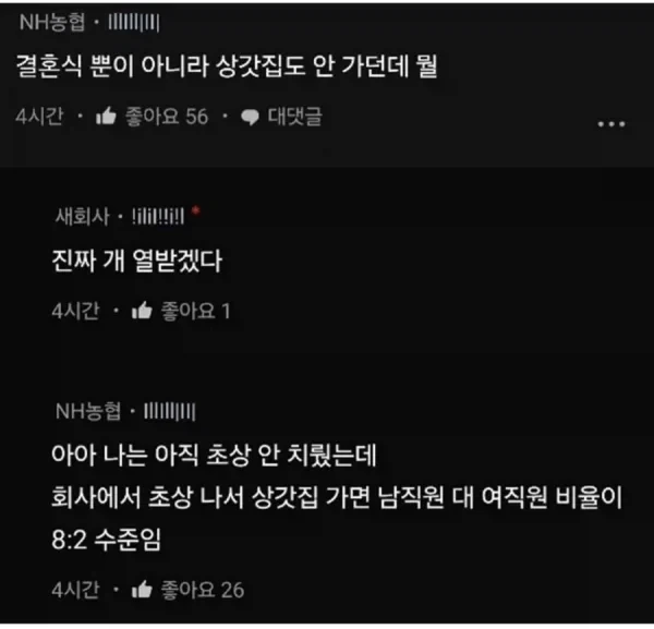 여직원 경조사는 걸러라.._2.webp