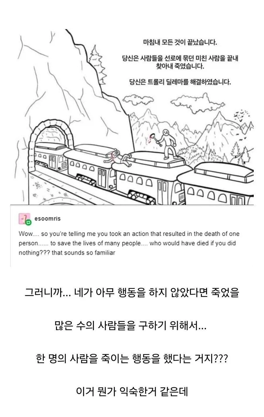 멍청하군 딜레마의 의지는 그대를 선택했다 나의 역활은 이제 끝이다_1.webp