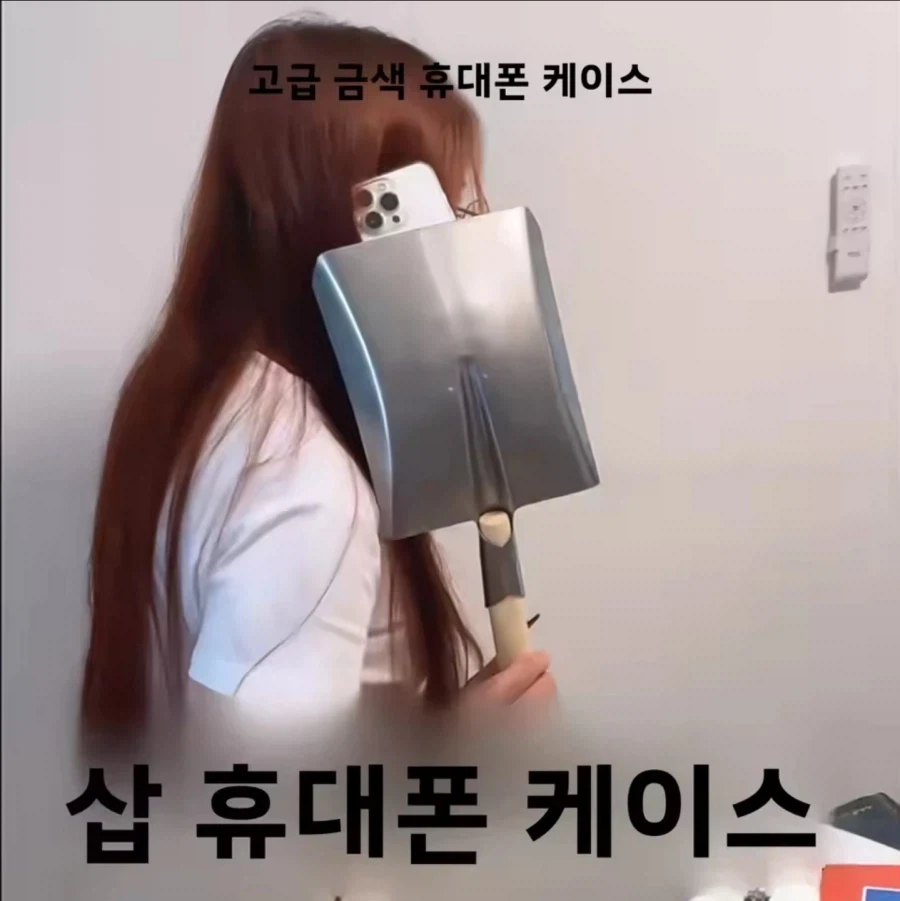 실용성은 없는 휴대폰 케이스_1.webp