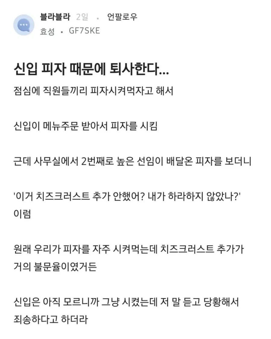 피자 때문에 신입 퇴사함.jpg_1.webp