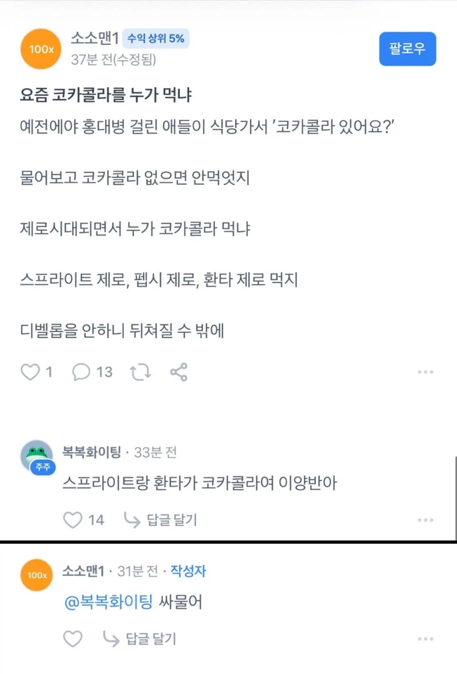코카콜라 주식 종목토론방.jpg_1.webp