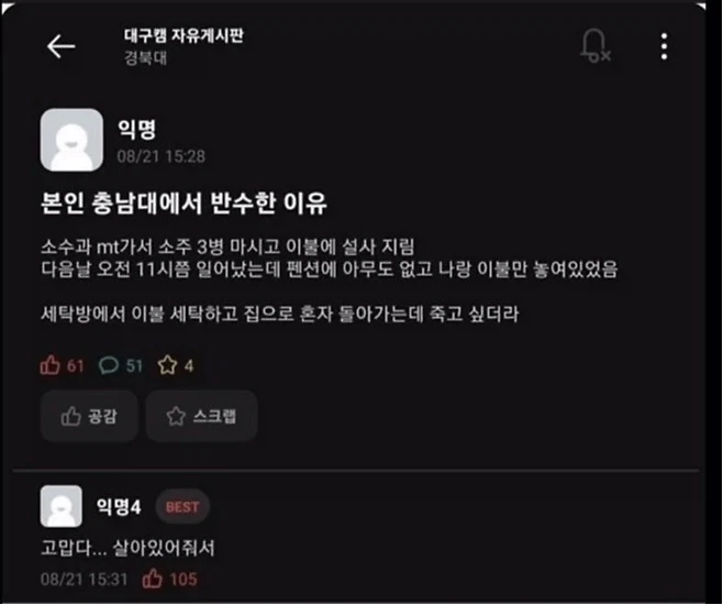 어느 대학생이 MT갔다가 반수 한 이유_1.webp