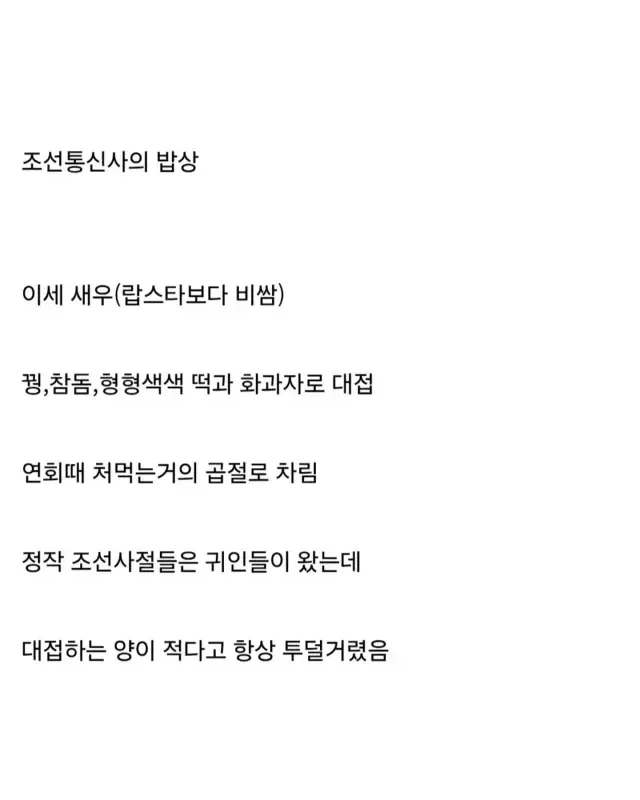 일본 에도시대의 신분별 밥상.jpg_10.webp