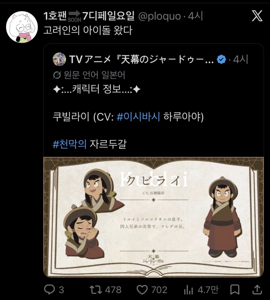 최신 애니에 나오는 고려의 아이돌_1.webp