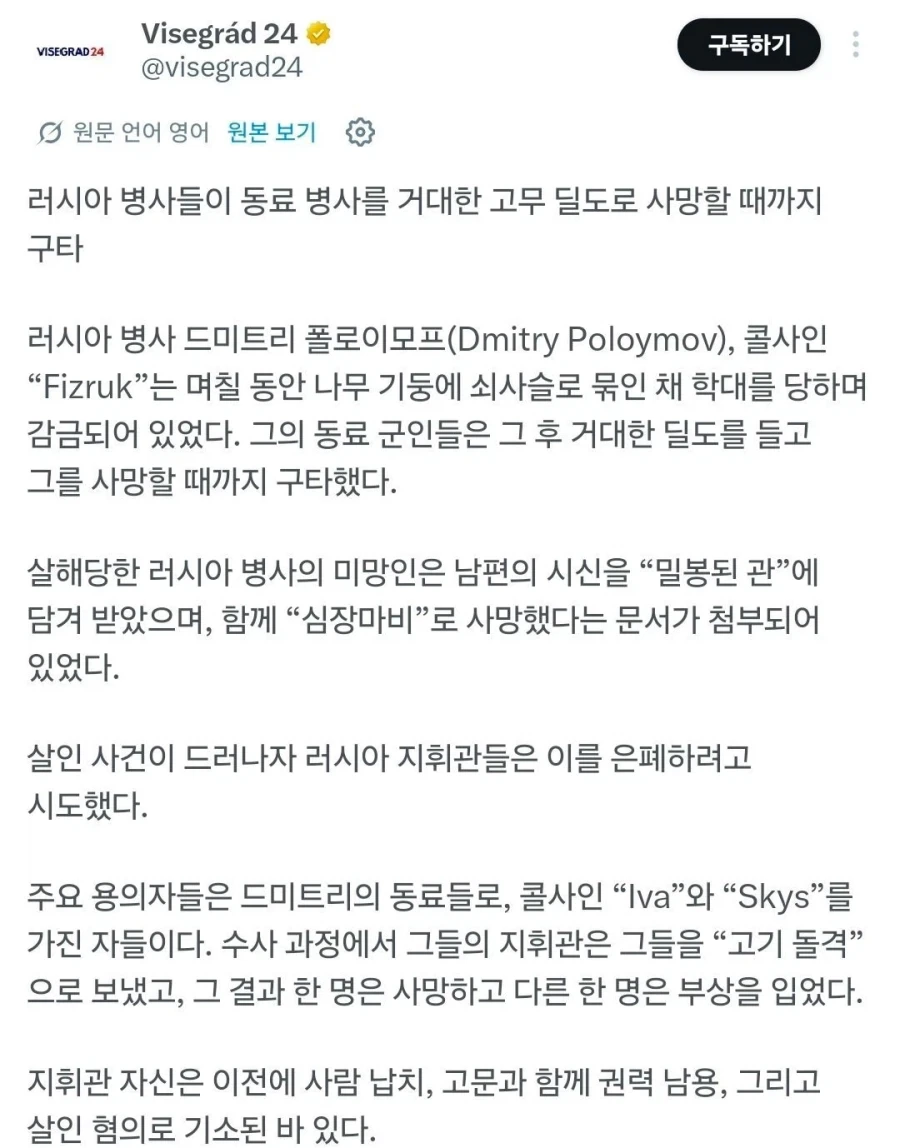 러시아군이 동료 군인을 딜도로 살해.jpg_1.webp