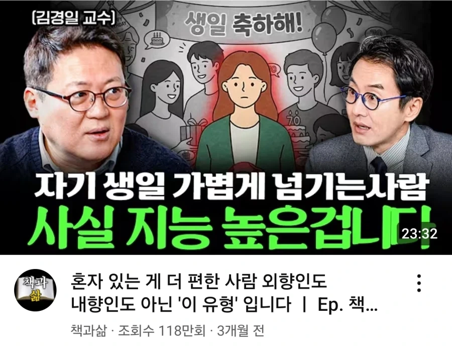 지능이 높을수록 생일을 가볍게 넘긴데!_1.webp
