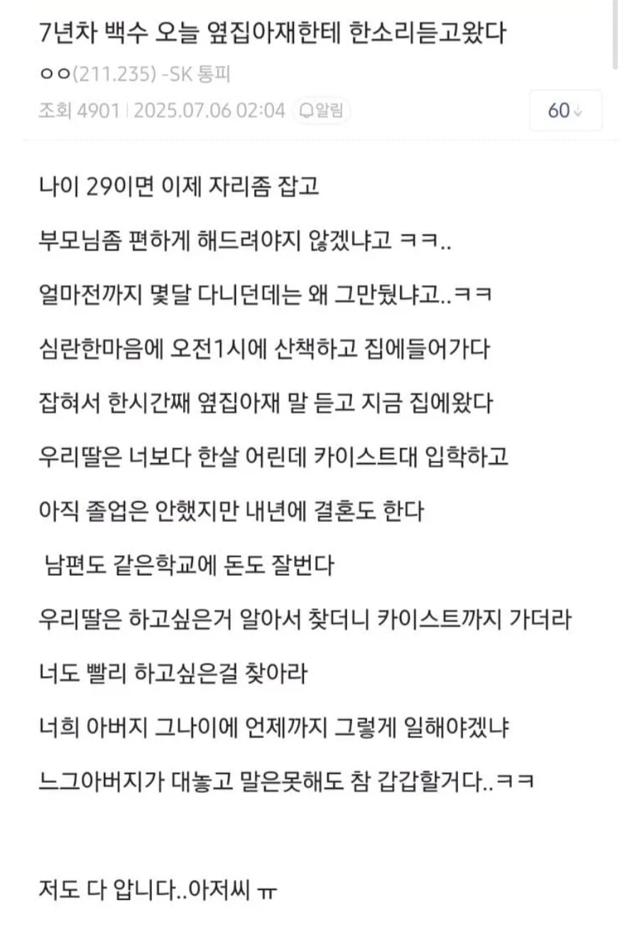 가족에게 생명보험금을 주고 싶은 게 분명한 옆집 아재_1.webp