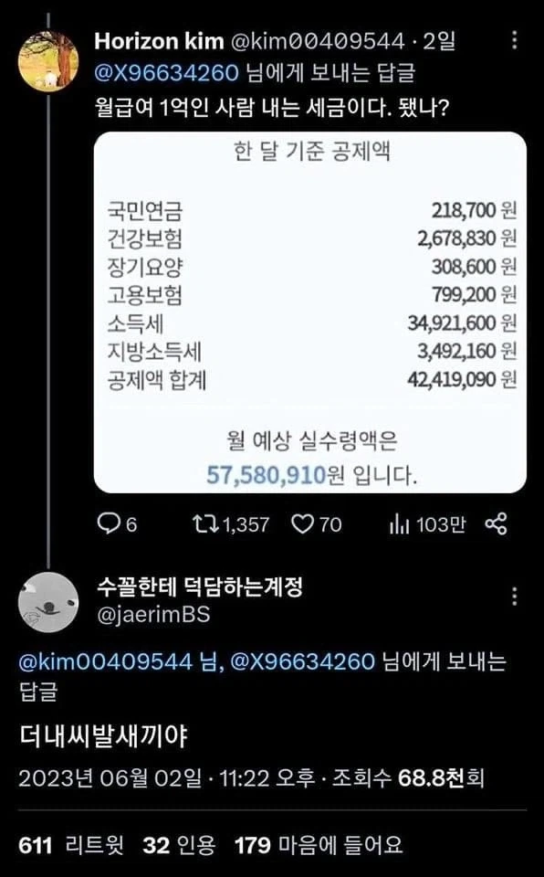 월 세금 4200 내면 듣는말_1.webp