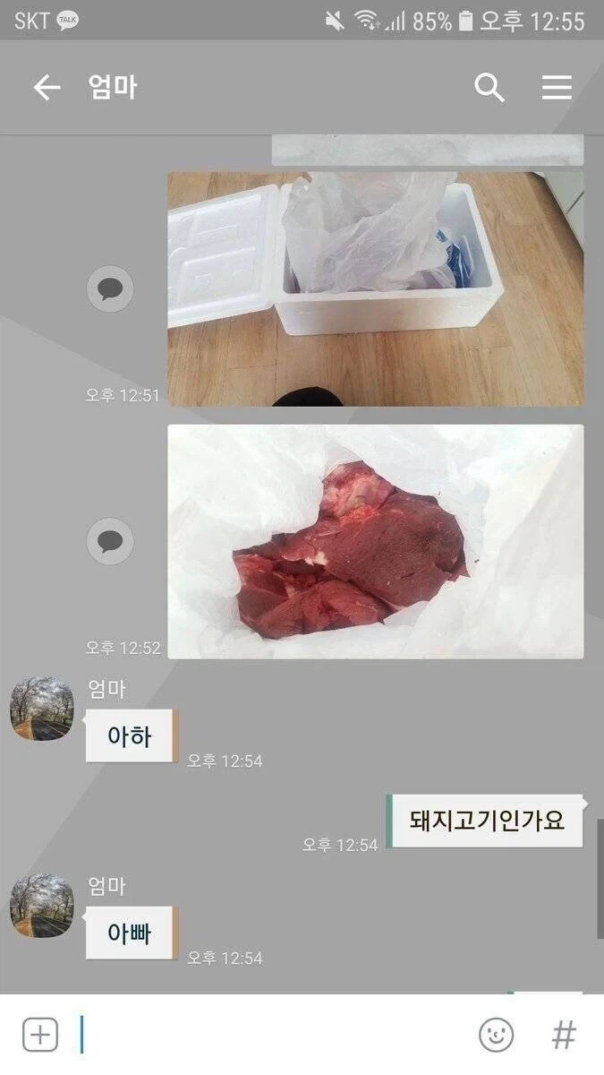택배속 고기의 정체_1.webp