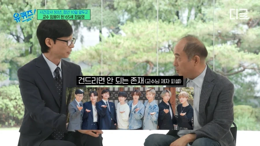교수님 BTS랑 유재석은 건들지 마세요_5.webp